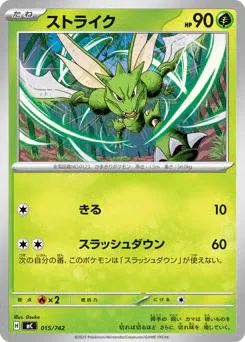 Scyther (ストライク)