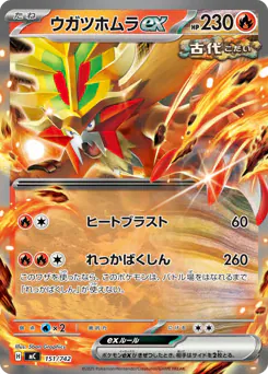 Gouging Fire ex (ウガツホムラex)