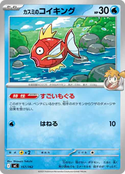 Misty's Magikarp (カスミのコイキング)