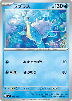 Lapras (ラプラス)