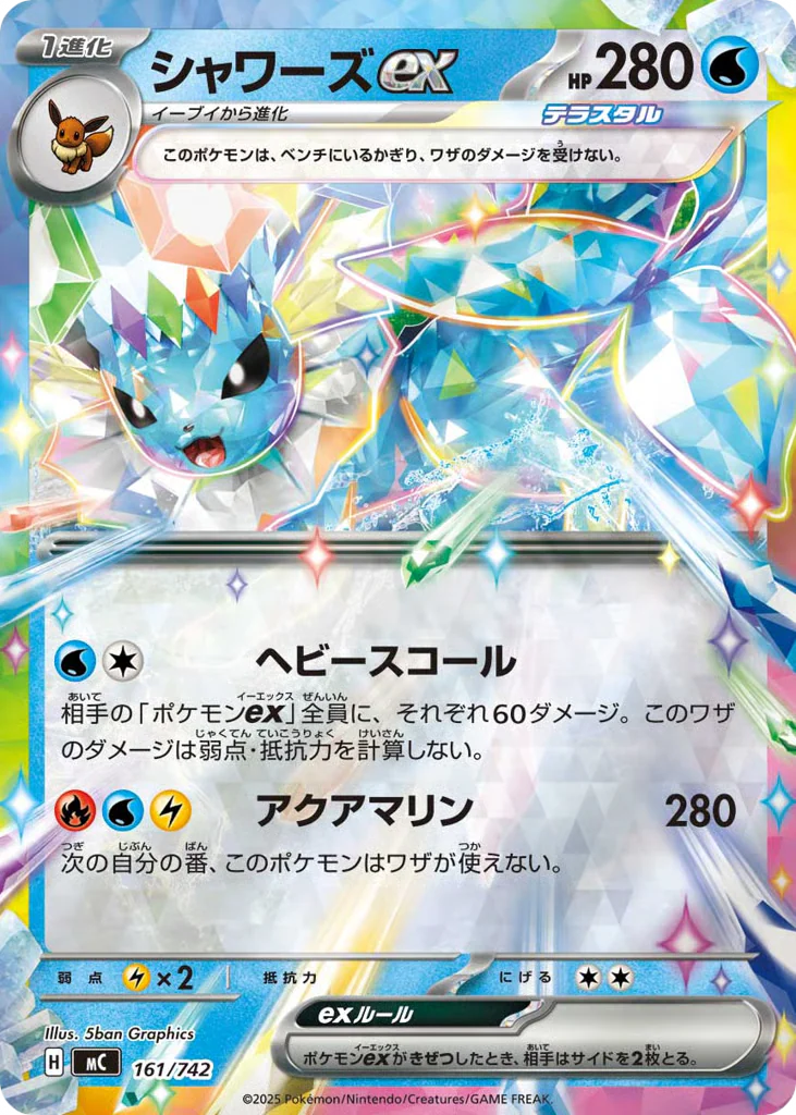 Vaporeon ex (シャワーズex)