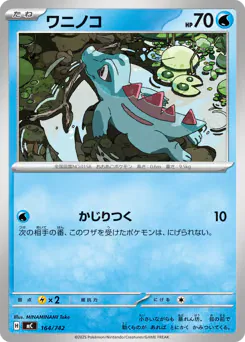 Totodile (ワニノコ)