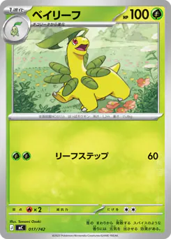 Bayleef (ベイリーフ)