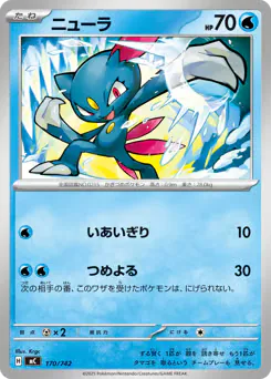 Sneasel (ニューラ)