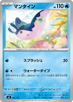 Mantine (マンタイン)