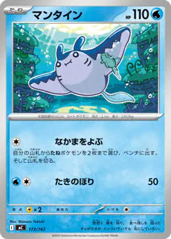 Mantine (マンタイン)
