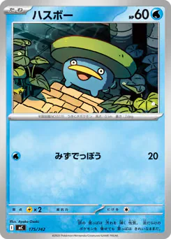 Lotad (ハスボー)
