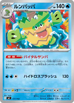 Ludicolo (ルンパッパ)