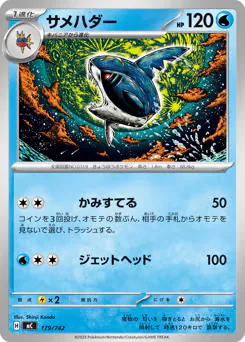 Sharpedo (サメハダー)