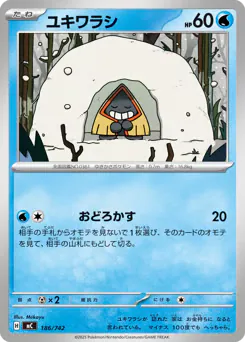 Snorunt (ユキワラシ)