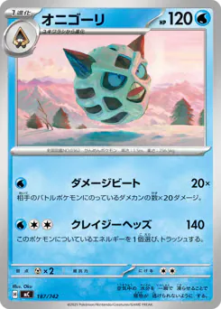 Glalie (オニゴーリ)