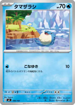 Spheal (タマザラシ)