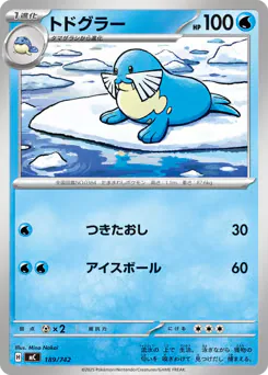 Sealeo (トドグラー)