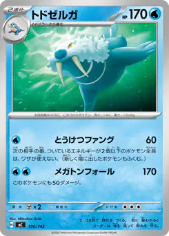 Walrein (トドゼルガ)