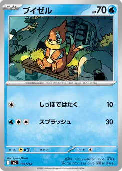 Buizel (ブイゼル)