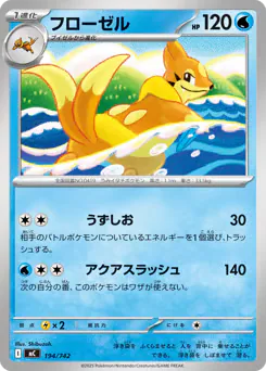 Floatzel (フローゼル)
