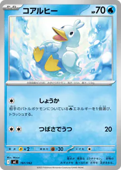 Ducklett (コアルヒー)