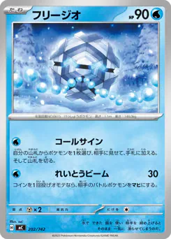 Cryogonal (フリージオ)