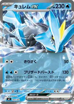 Kyurem ex (キュレムex)