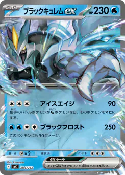 Black Kyurem ex (ブラックキュレムex)