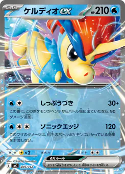 Keldeo ex (ケルディオex)