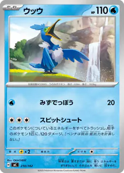 Cramorant (ウッウ)