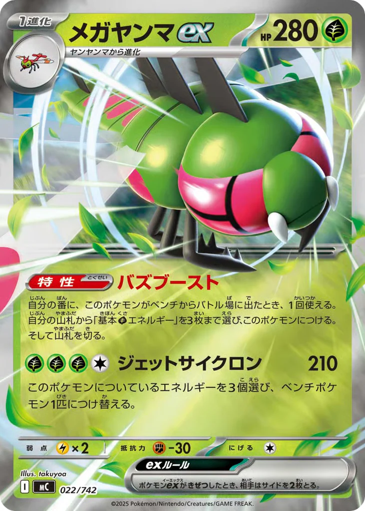 Yanmega ex