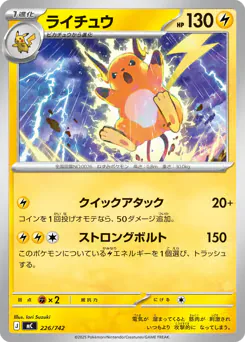 Raichu (ライチュウ)
