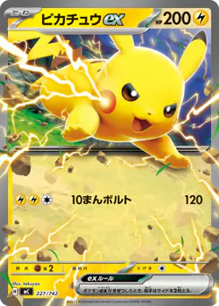 Pikachu ex (ピカチュウex)