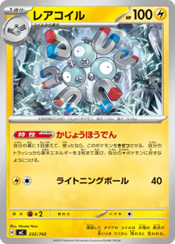 Magneton (レアコイル)