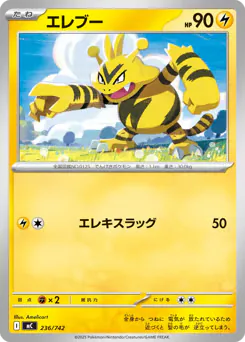 Electabuzz (エレブー)