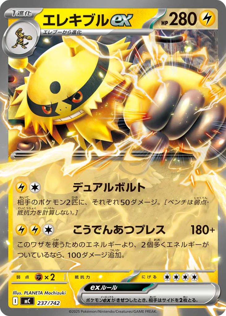 Electivire ex