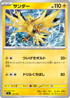 Zapdos (サンダー)