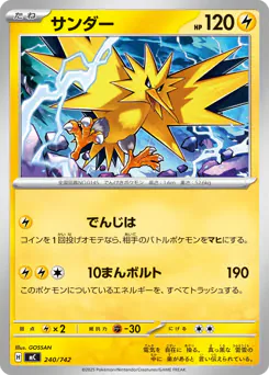 Zapdos (サンダー)