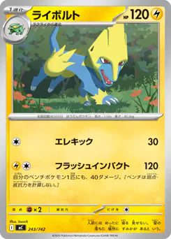 Manectric (ライボルト)