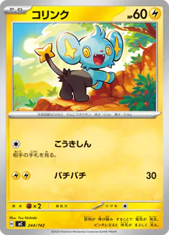 Shinx (コリンク)