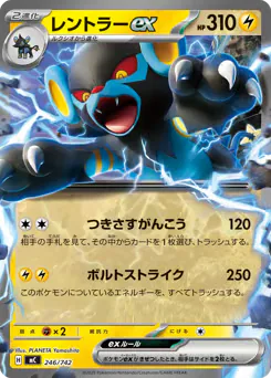 Luxray ex (レントラーex)