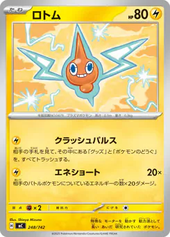 Rotom (ロトム)