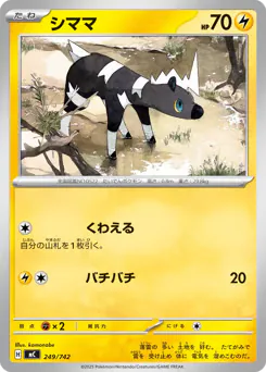 Blitzle (シママ)