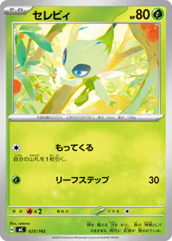 Celebi (セレビィ)