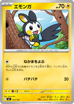 Emolga (エモンガ)