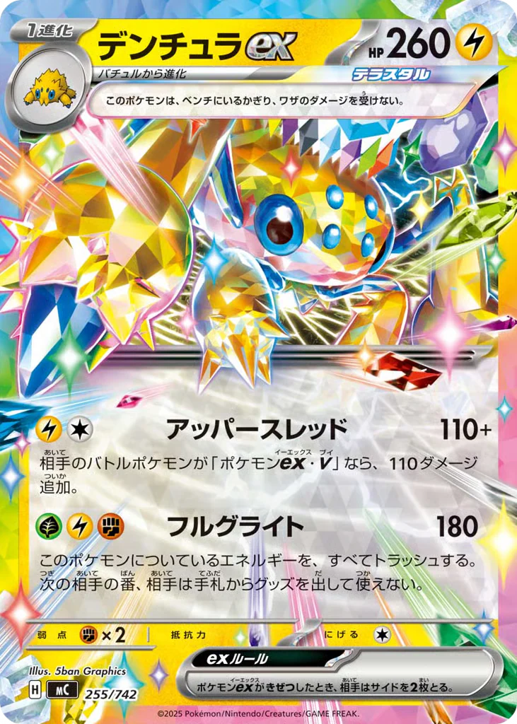 Galvantula ex
