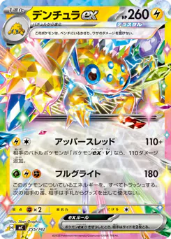 Galvantula ex (デンチュラex)