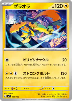 Zeraora (ゼラオラ)