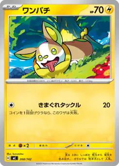 Yamper (ワンパチ)