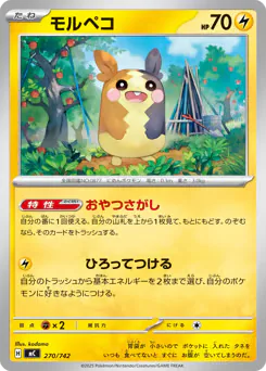 Morpeko (モルペコ)
