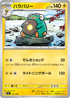 Bellibolt (ハラバリー)