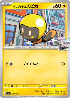 Iono's Tadbulb (ナンジャモのズピカ)