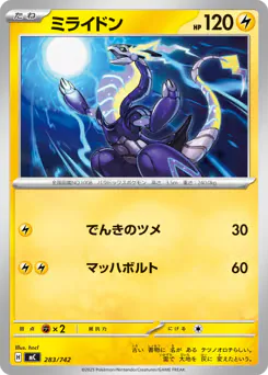 Miraidon (ミライドン)