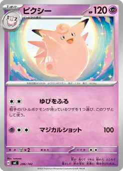 Clefable (ピクシー)